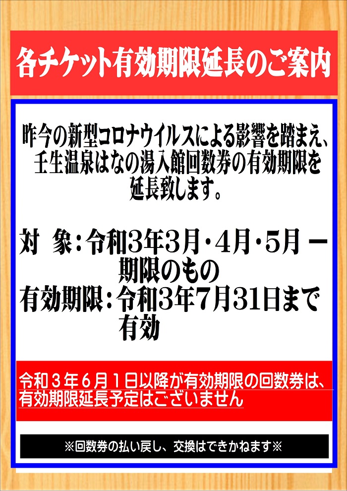 京都壬生にある天然温泉 壬生温泉 はなの湯