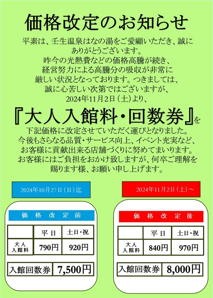 壬生温泉「はなの湯」は京都壬生にある天然温泉です